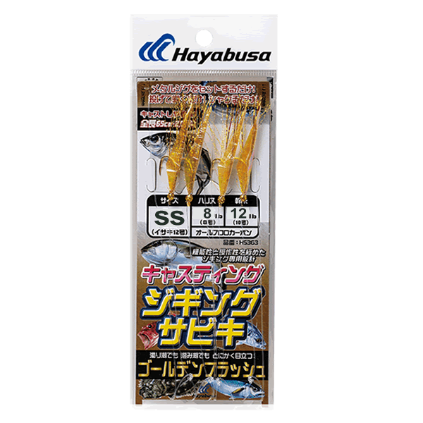 Hayabusa CASTING SABIKI GOLDEN FLASH SS : 65cm (2 sets/pack)