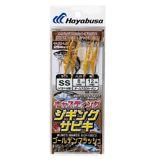 Hayabusa CASTING SABIKI GOLDEN FLASH SS : 65cm (2 sets/pack)