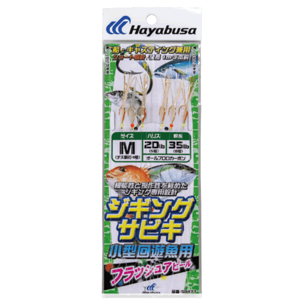 Hayabusa JIGGING SABIKI FLASH APPEAL 2M : 1m (2 sets/pack)