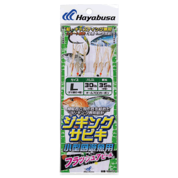 Hayabusa JIGGING SABIKI FLASH APPEAL 2L : 1m (2 sets/pack)