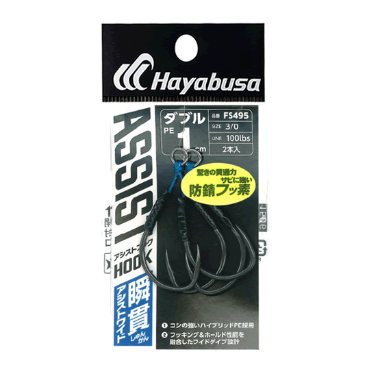 Hayabusa SHUN-KAN ASSIST HOOK WIDE DOUBLE ＃3/0 : 1cm FS495 (2 pcs/pack)