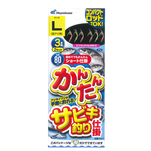 Hayabusa KAN-TAN SABIKI SHIKAKE L : 80cm (2 sets/pack)