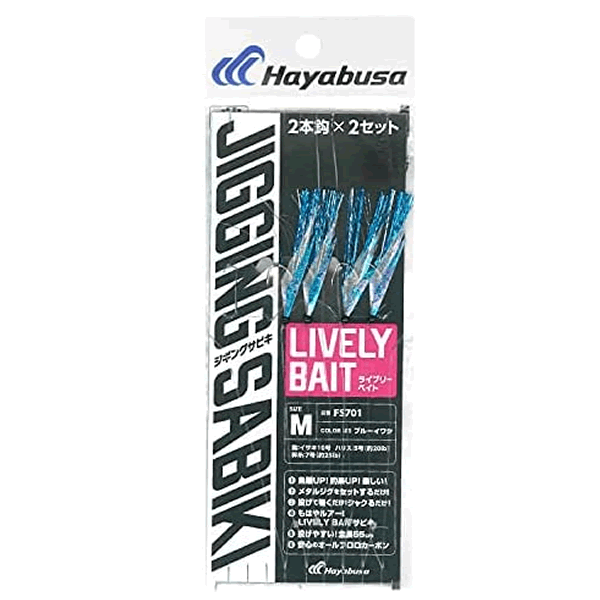 Hayabusa TEIBOU JIGGING SABIKI EX LIVELY BATE S (2 sets/pack) #1 BLUE IWASHI