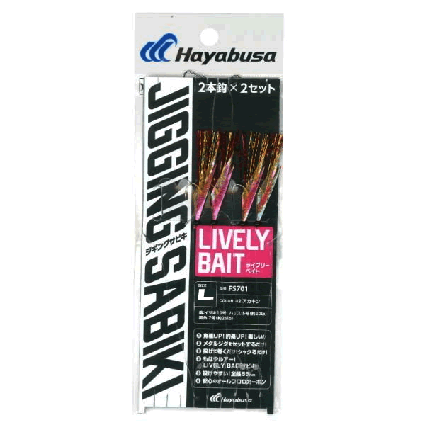 Hayabusa TEIBOU JIGGING SABIKI EX LIVELY BATE L (2 sets/pack) #2 AKAKIN
