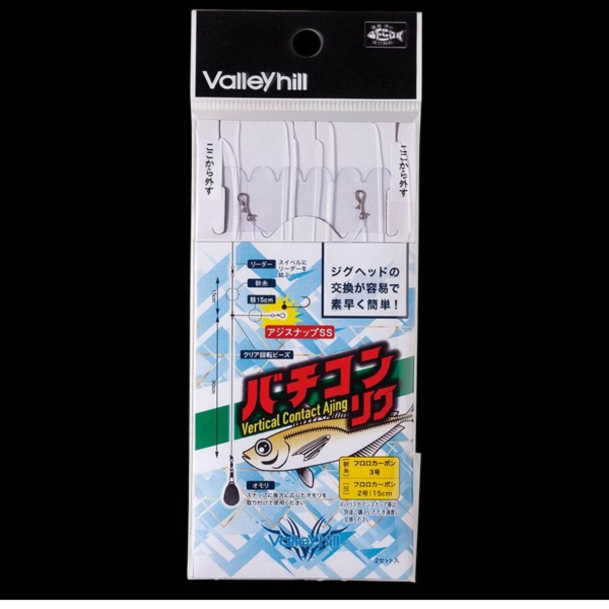 Valleyhill VERTICON RIG #2 (2 pcs/pack) - Britannic Trade